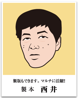 トーコー - 製本 西井