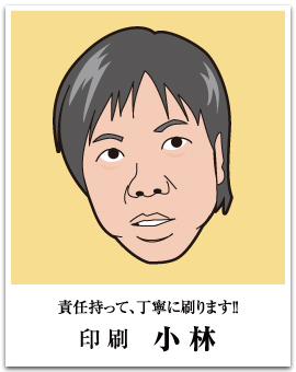 トーコー - 印刷 小林